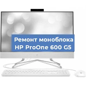 Замена материнской платы на моноблоке HP ProOne 600 G5 в Екатеринбурге